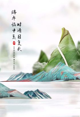 端午节日宣传活动海报素材