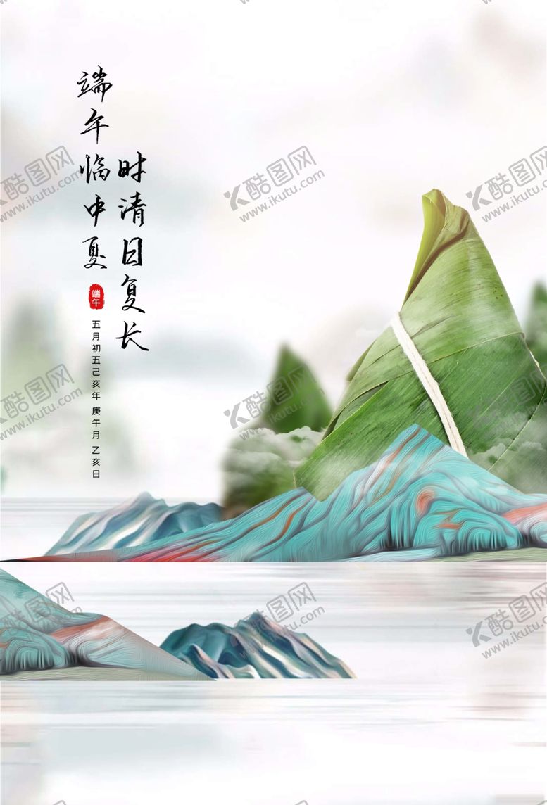 编号：89998806241948444509【酷图网】源文件下载-端午节日宣传活动海报素材