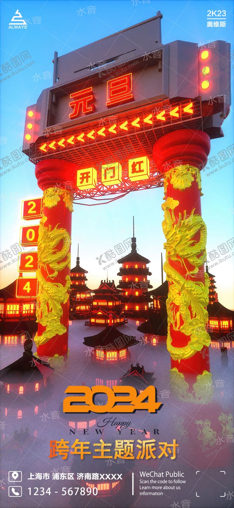 编号：79422603011652241283【酷图网】源文件下载-酒吧新年海报
