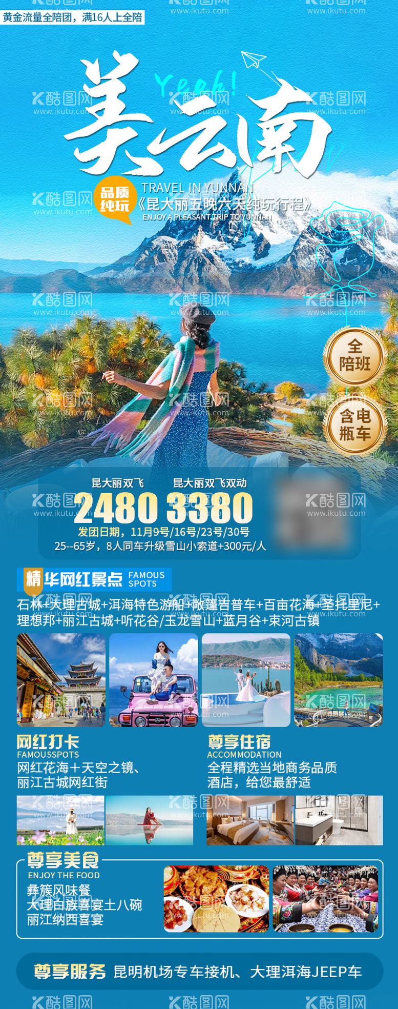 编号：33928311250121126639【酷图网】源文件下载-云南旅游海报