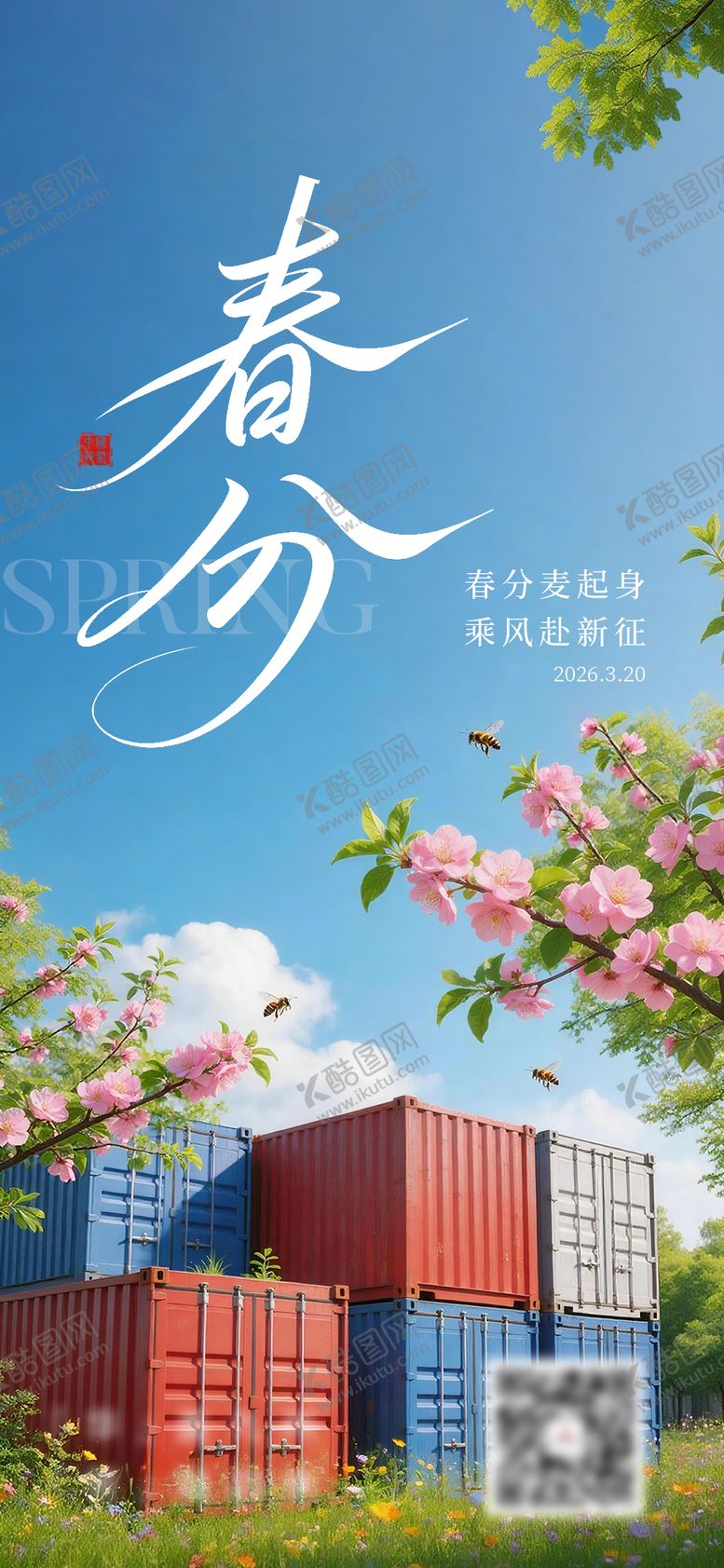 编号：45979703210201149802【酷图网】源文件下载-春分海报