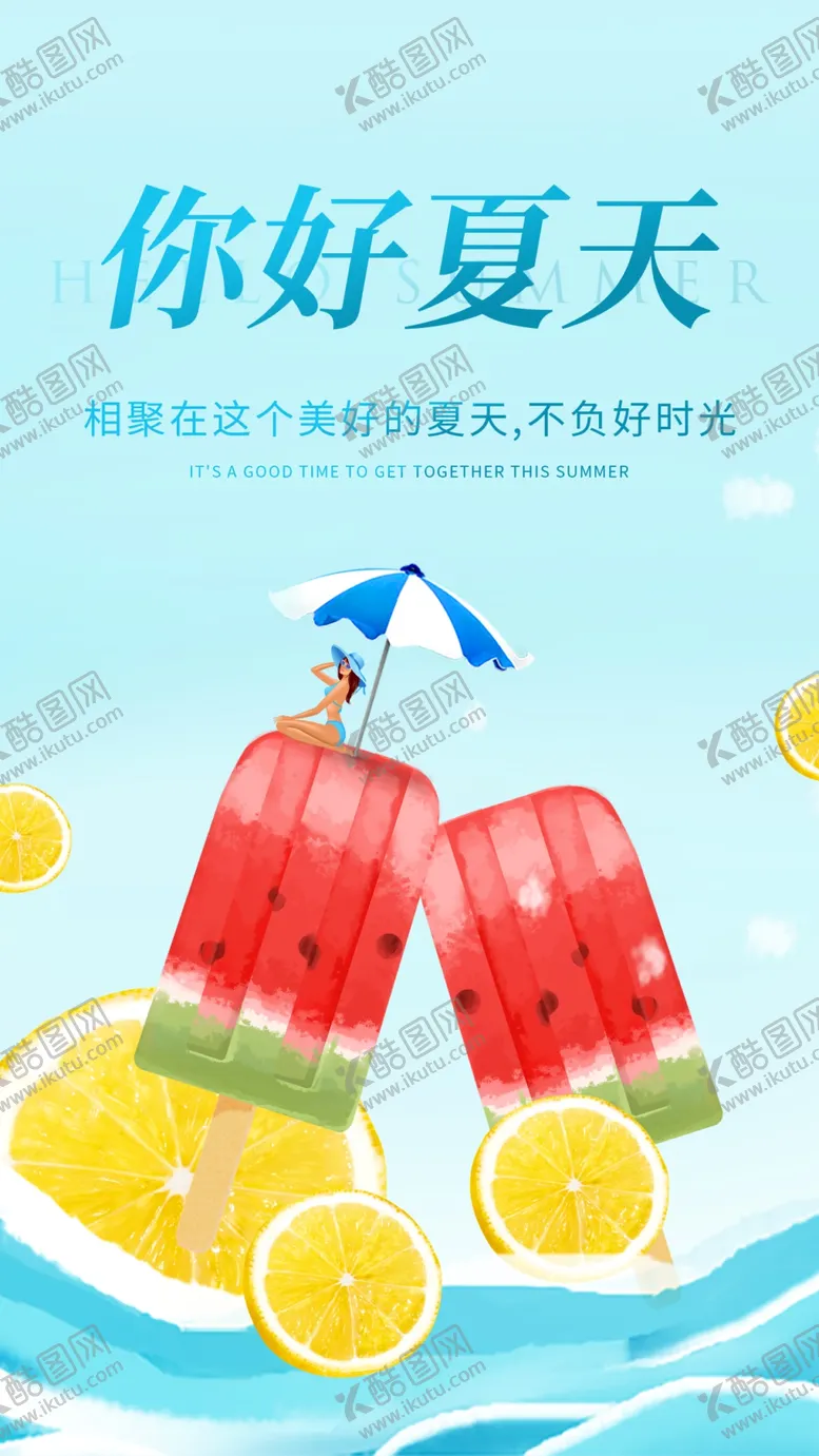 编号：84170310040017572483【酷图网】源文件下载-夏天活动