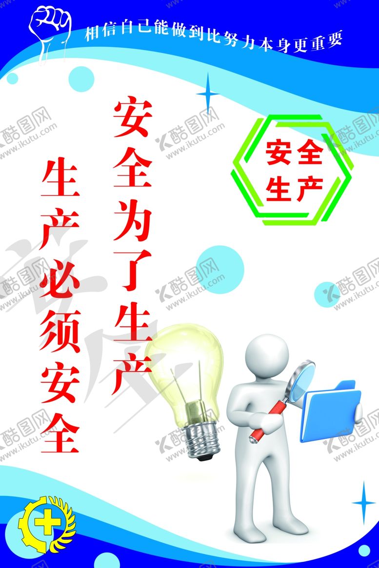 编号：61115206241811295224【酷图网】源文件下载-安全生产标语