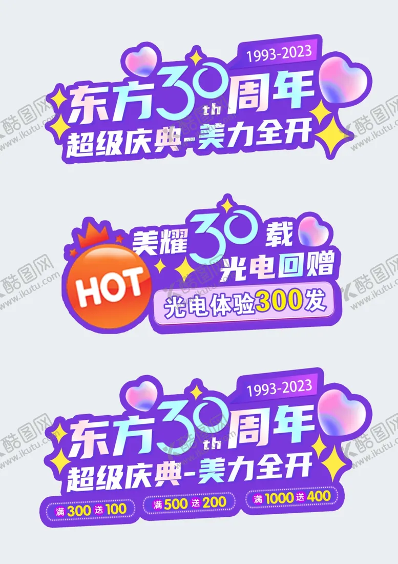 编号：34326912182125479780【酷图网】源文件下载-周年庆手举牌