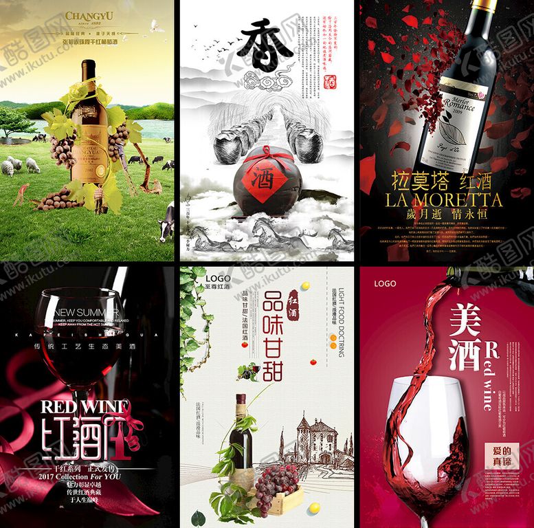 编号：69458704250422158273【酷图网】源文件下载-红酒海报