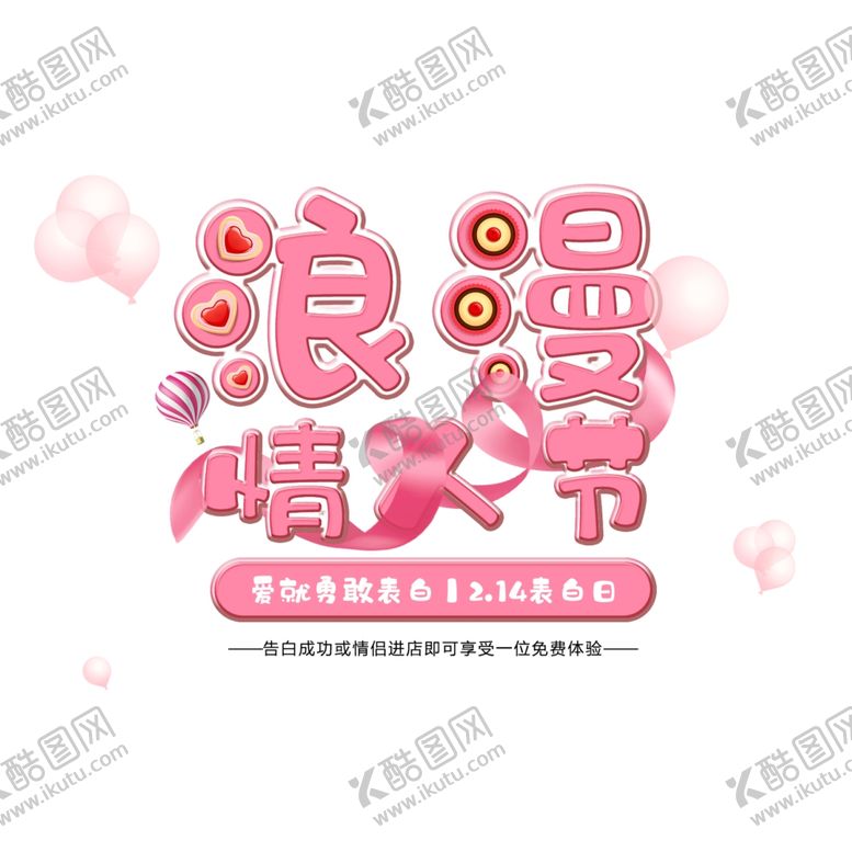 编号：17120409141143411781【酷图网】源文件下载-情人节图片