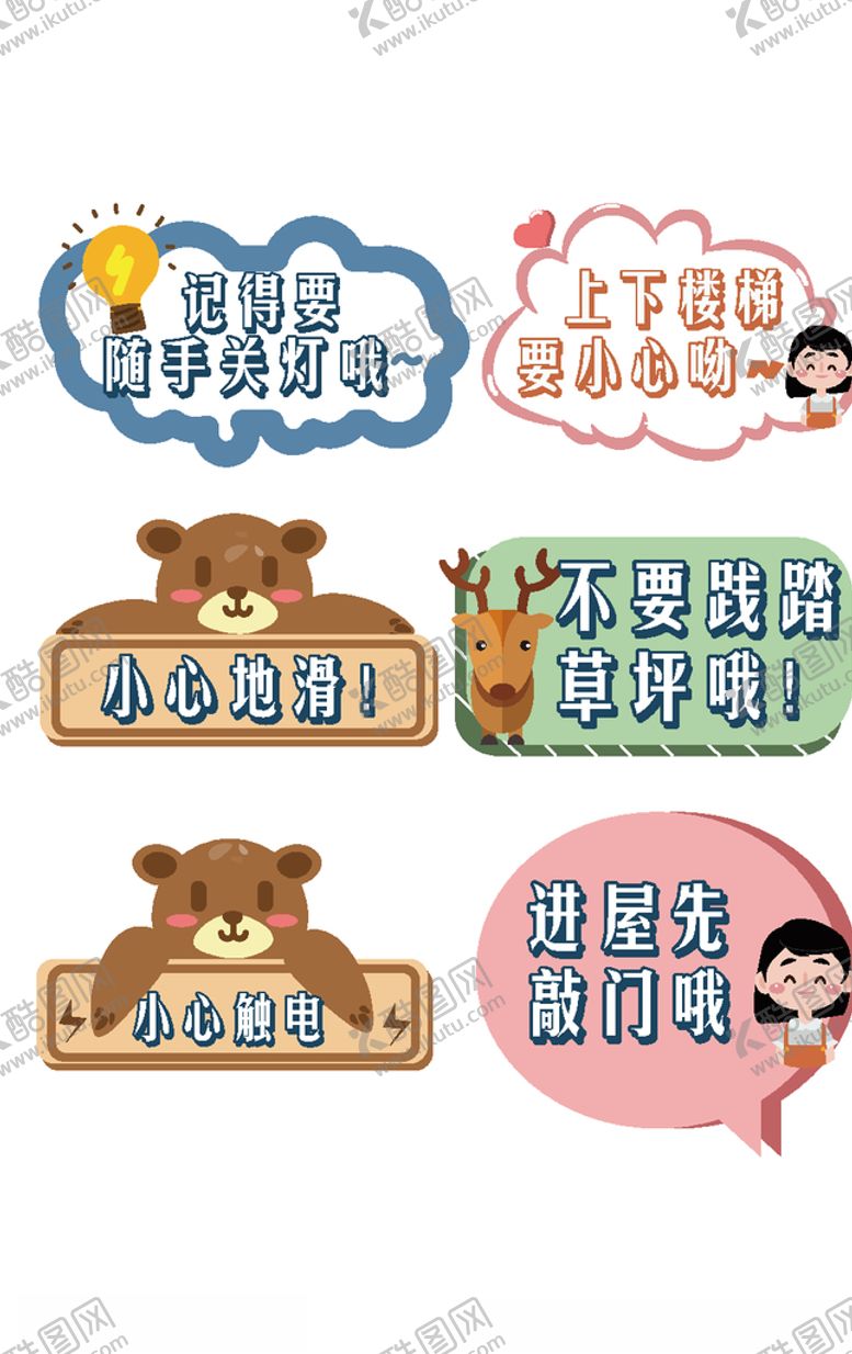 编号：85517305021956401590【酷图网】源文件下载-卡通标识牌