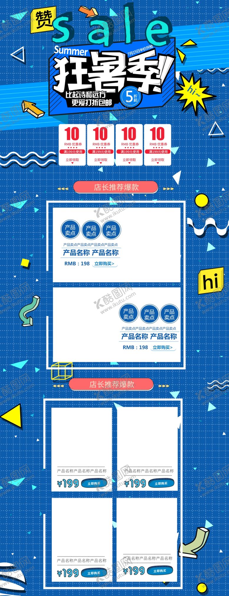 编号：22638209251709427484【酷图网】源文件下载-狂暑季海报