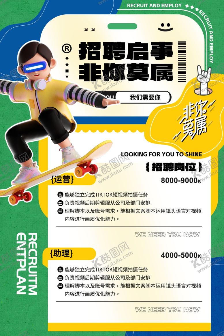 编号：23036702241123471996【酷图网】源文件下载-招聘海报图片