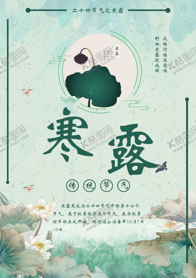 编号：80811410292040081076【酷图网】源文件下载-荷叶荷花莲蓬