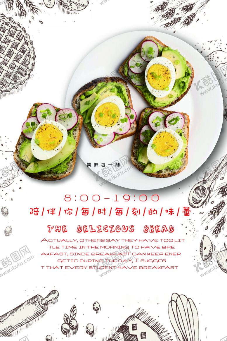 编号：58180710092001195908【酷图网】源文件下载-早餐