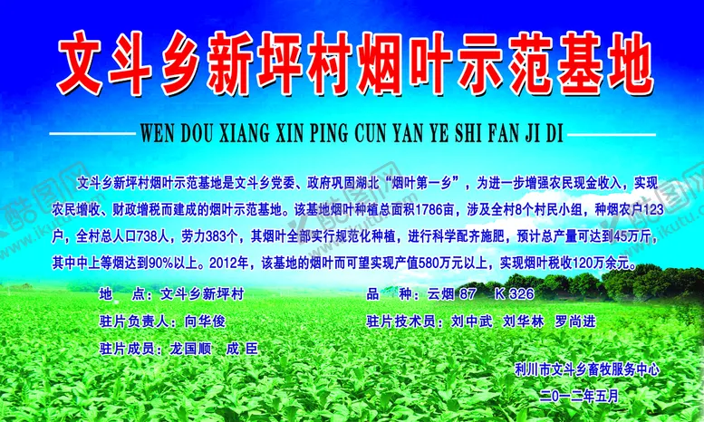 编号：59672309170828234238【酷图网】源文件下载-烟叶示范基地