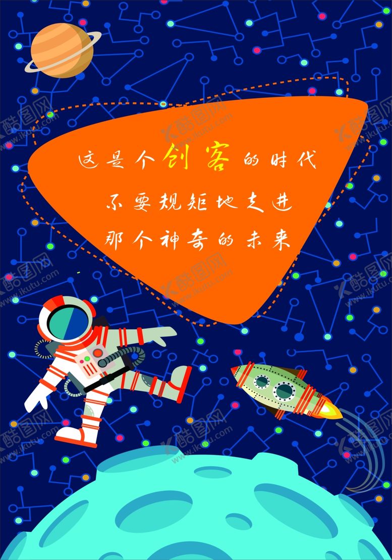 编号：81086809261411412704【酷图网】源文件下载-创客海报
