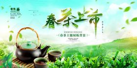春茶上市馆促销叶海报早
