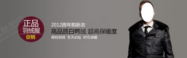编号：85040705121344342176【酷图网】源文件下载-白鸭绒男装打折爆款促销图
