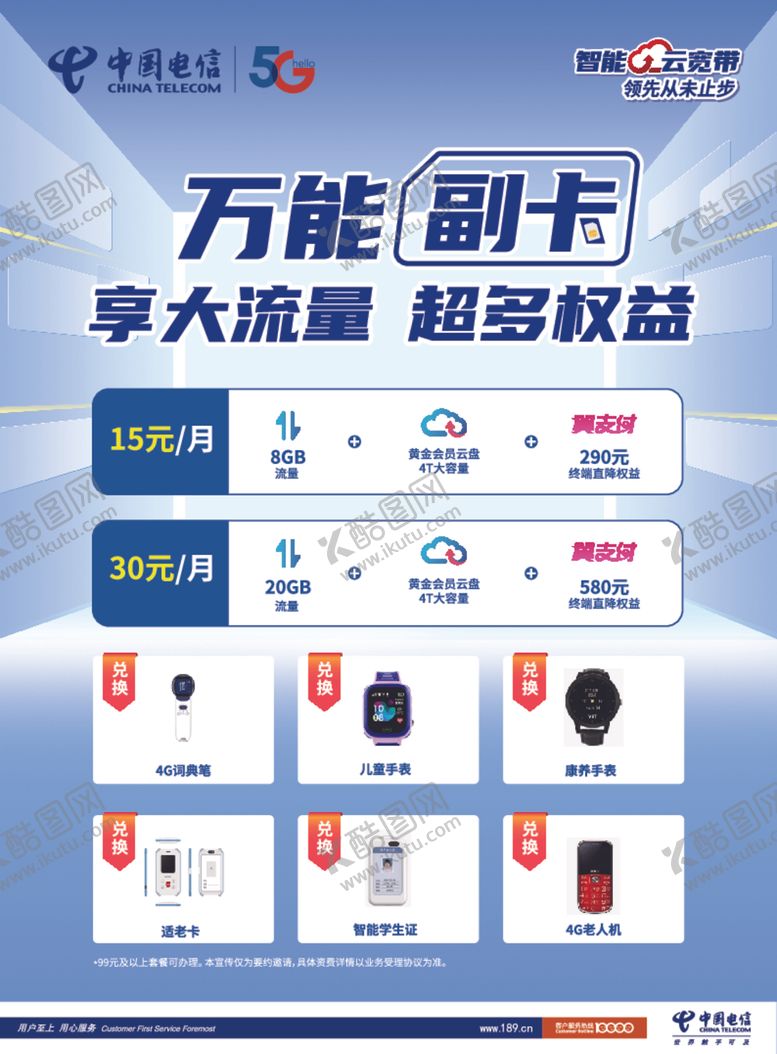 编号：38141012210214435872【酷图网】源文件下载-电信万能副卡