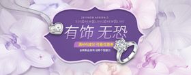 淘宝珠宝店优惠促销海报