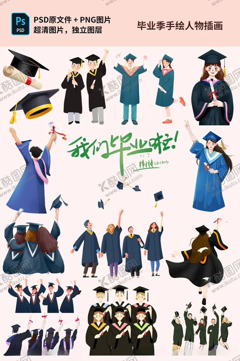 编号：47583902151416009613【酷图网】源文件下载-毕业季手绘人物插画