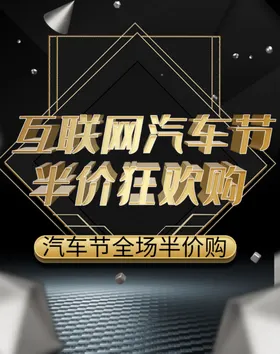 互联网汽车节