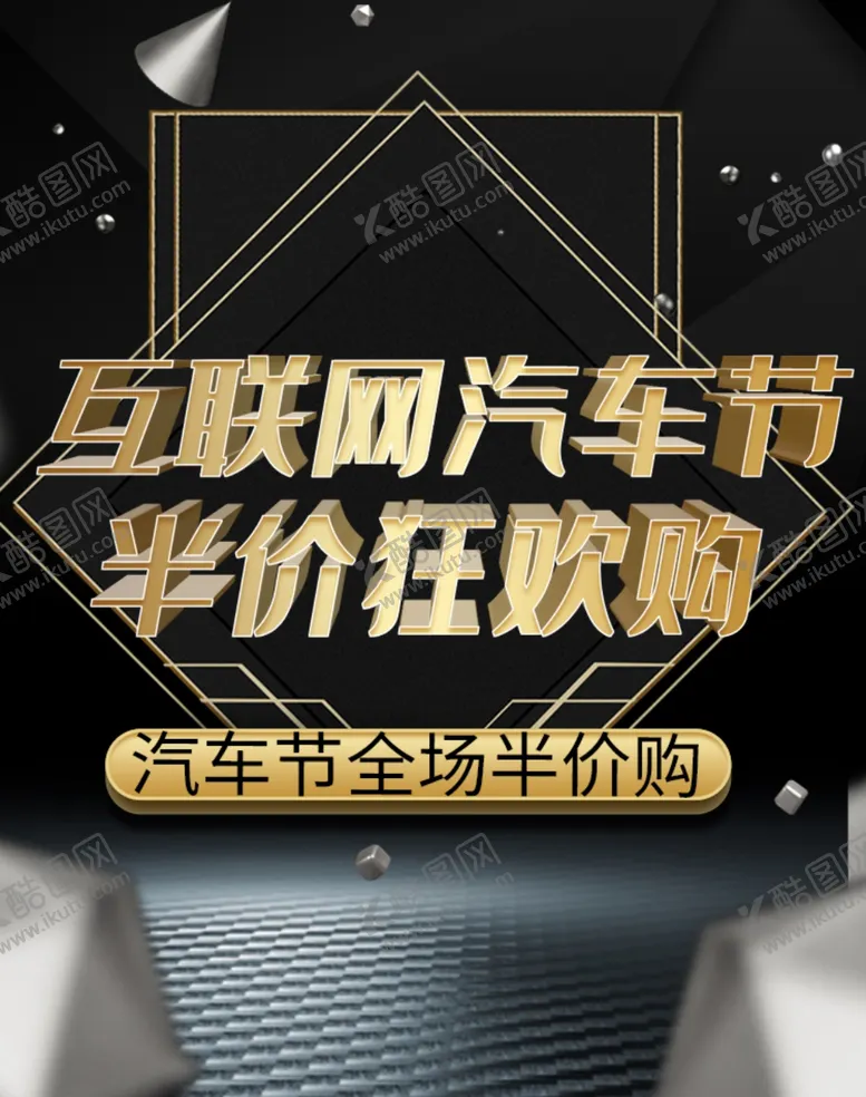 编号：52850810271904502807【酷图网】源文件下载-互联网汽车节