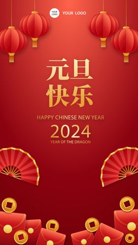 2024年元旦节朋友圈海报