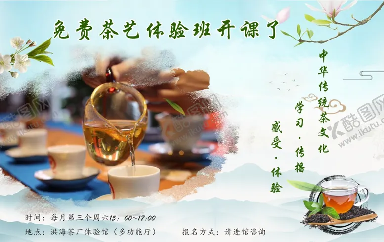 编号：37249405110632057769【酷图网】源文件下载-品茶