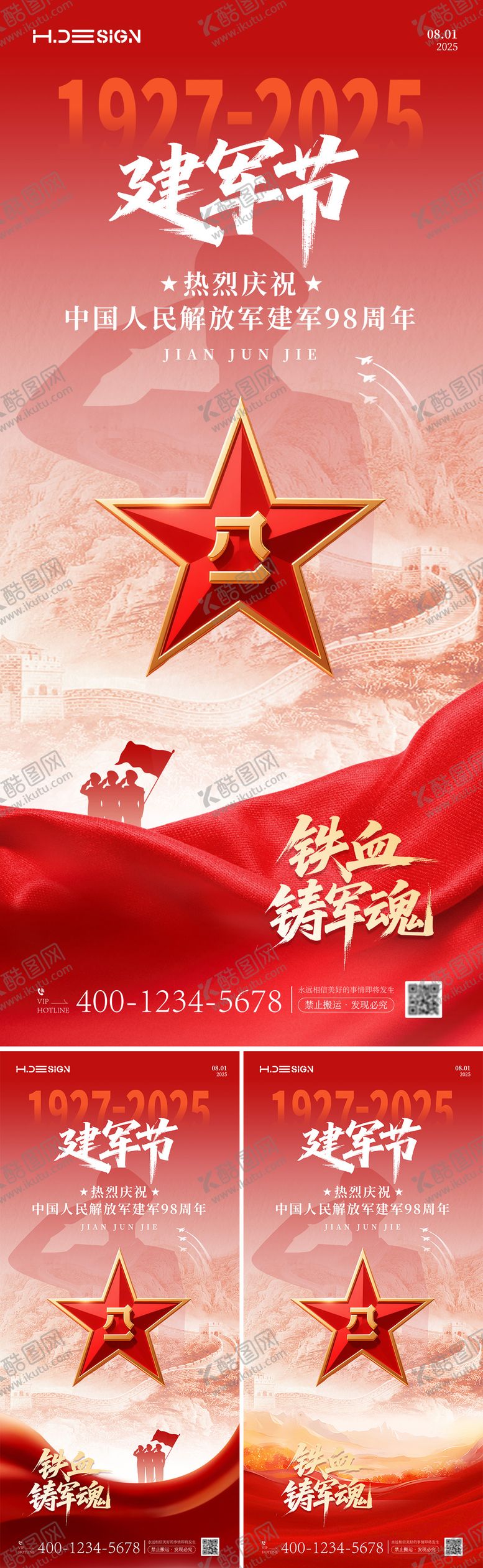 编号：14876307211309308440【酷图网】源文件下载-八一建军节海报