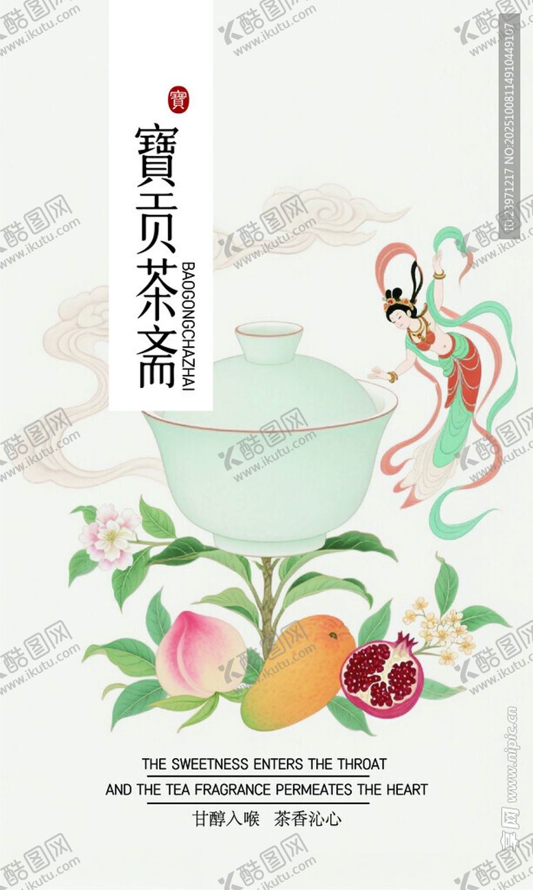 编号：26571311020810554564【酷图网】源文件下载-青瓷茶具与鲜果插画