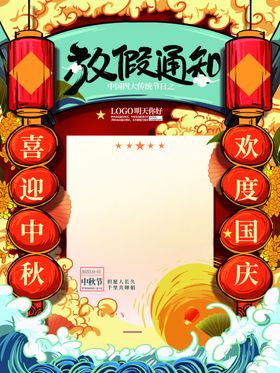 放假通知