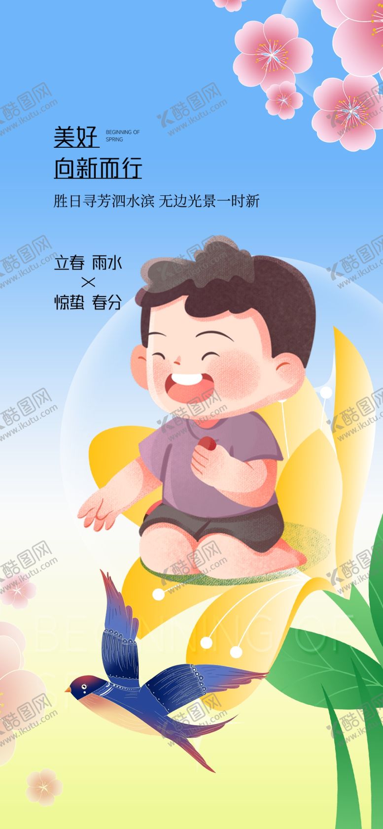 编号：60412812141122055275【酷图网】源文件下载-立春蕊中春意现