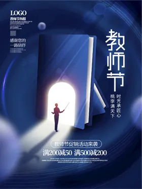 教师节感恩传单背景图片
