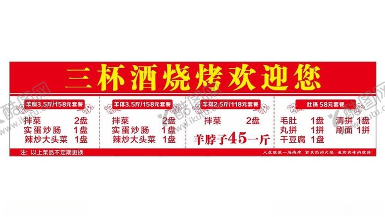 编号：37900601241039042576【酷图网】源文件下载-烧烤价格表