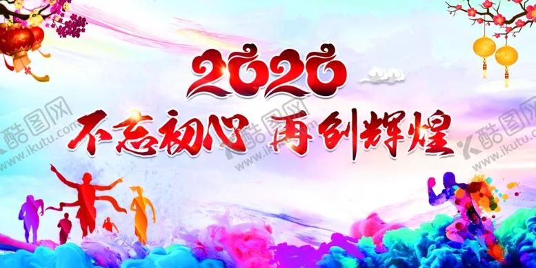 编号：44525606291442399170【酷图网】源文件下载-2020企业年会背景展板