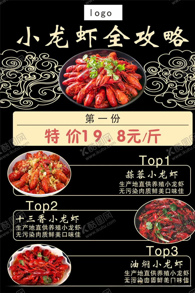 编号：13370806151218018379【酷图网】源文件下载-小龙虾海报