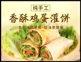 编号：17684009240617331726【酷图网】源文件下载-鸡蛋灌饼