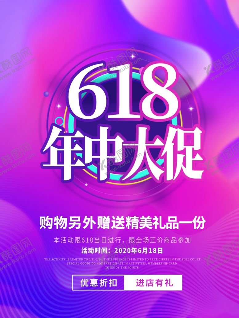 编号：64425607130250593334【酷图网】源文件下载-618年中大促