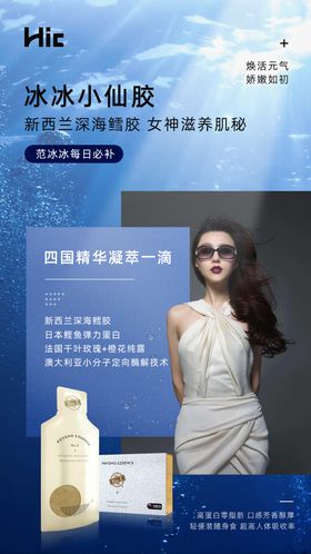 电商小仙胶海报