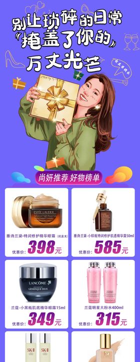 化妆品宣传