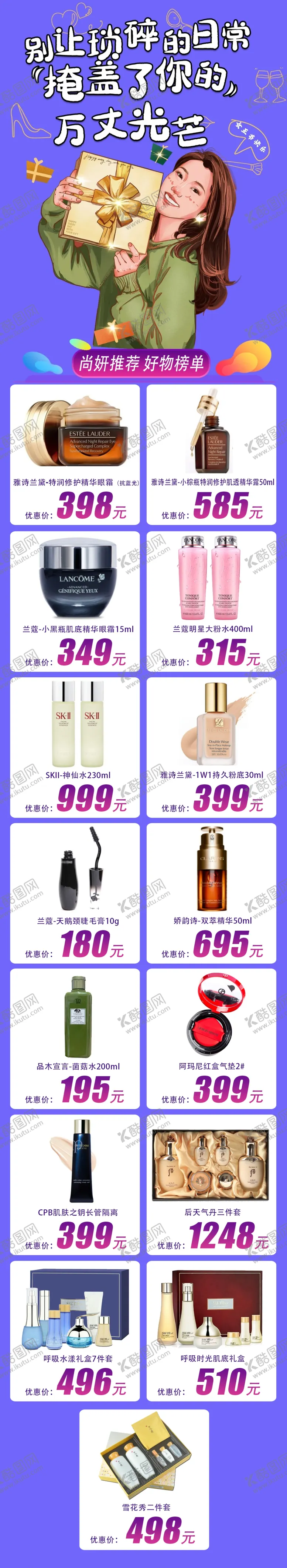 编号：65395606240701187080【酷图网】源文件下载-化妆品宣传