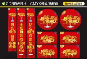 珠宝中秋国庆