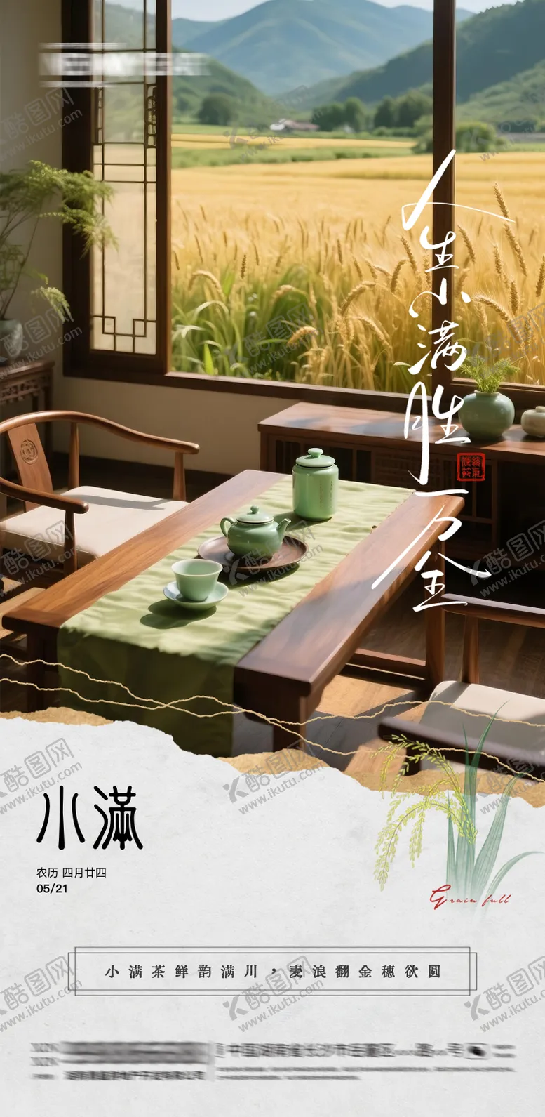 编号：49279106142253341895【酷图网】源文件下载-小满节气海报