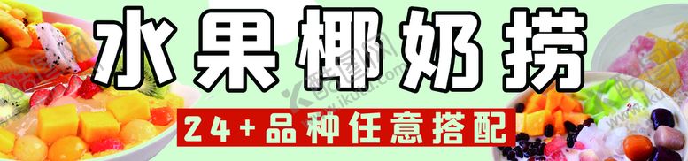 编号：68037510081128302867【酷图网】源文件下载-水果捞