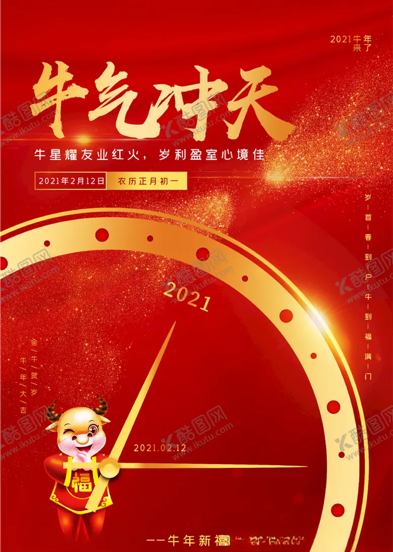 编号：13755305061913343690【酷图网】源文件下载-牛气冲天
