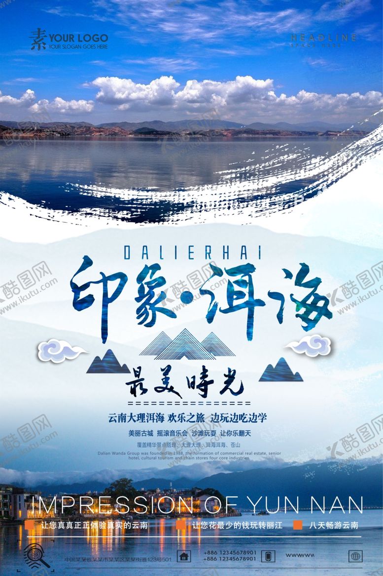 编号：44126210082339472234【酷图网】源文件下载-洱海