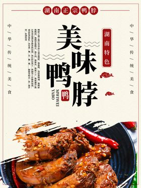 鸭脖
