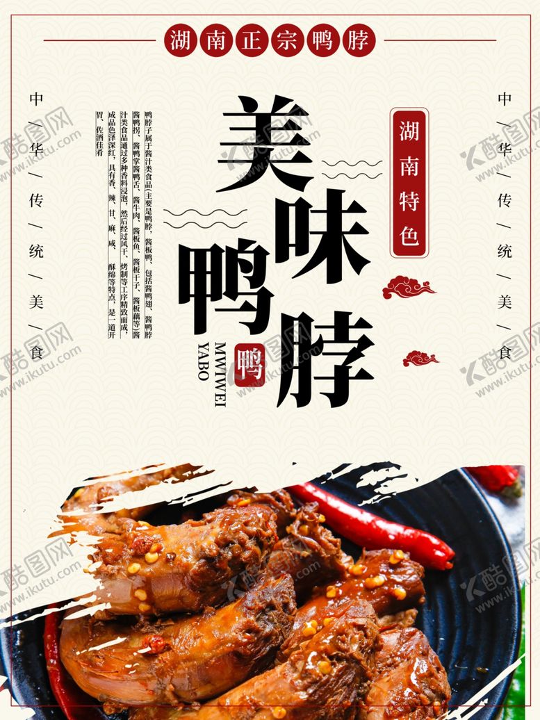 编号：87514109200332552816【酷图网】源文件下载-鸭脖