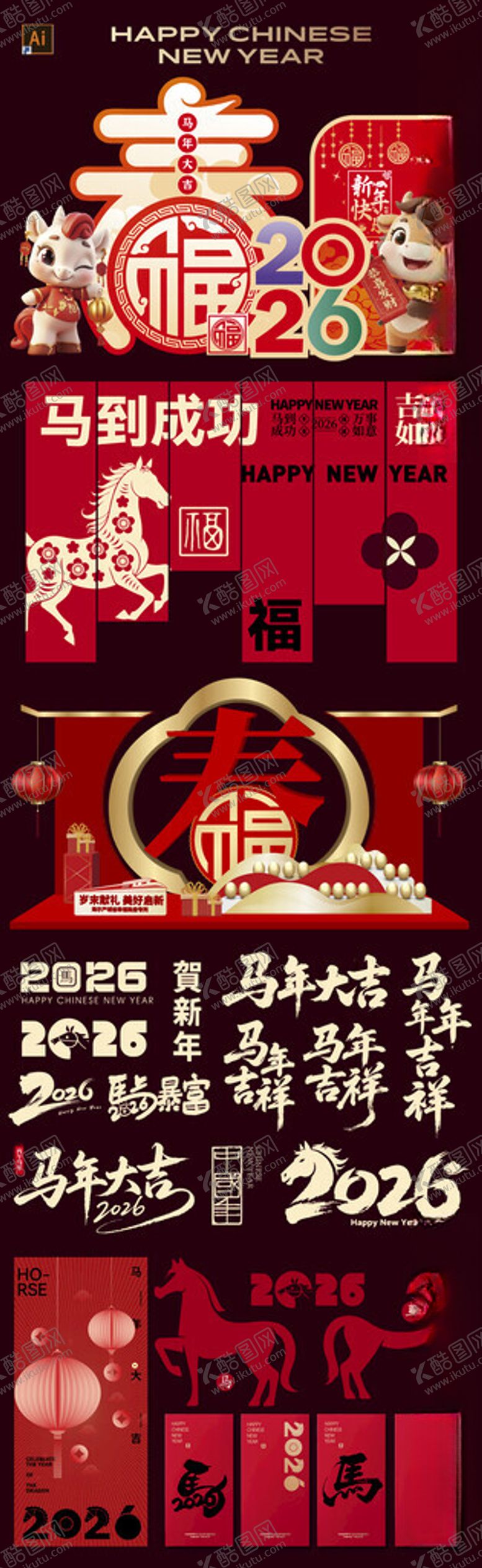 编号：11227012191651523982【酷图网】源文件下载-马年物料