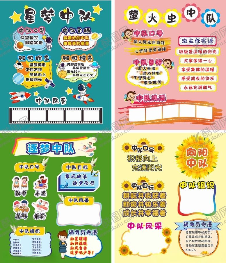 编号：27516401042136017586【酷图网】源文件下载-中队角