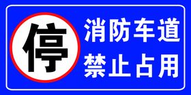 消防通道镂空喷漆模型