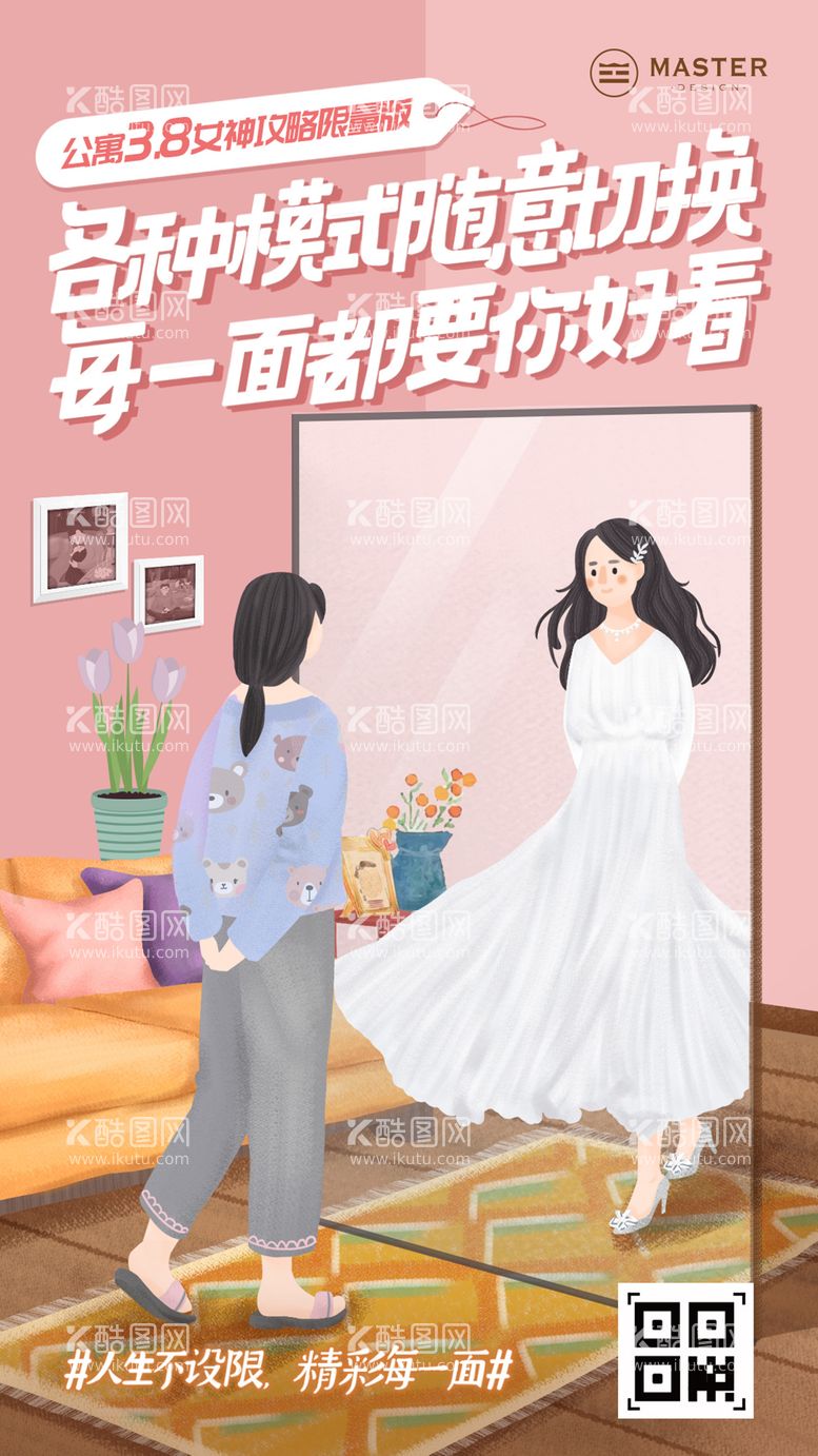 编号：42720511161602019901【酷图网】源文件下载-女神38三八女神节蜕变海报